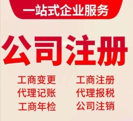 燕郊正规公司代账,燕郊正规办事公司,燕郊正规公司代办,燕郊正规代办公司