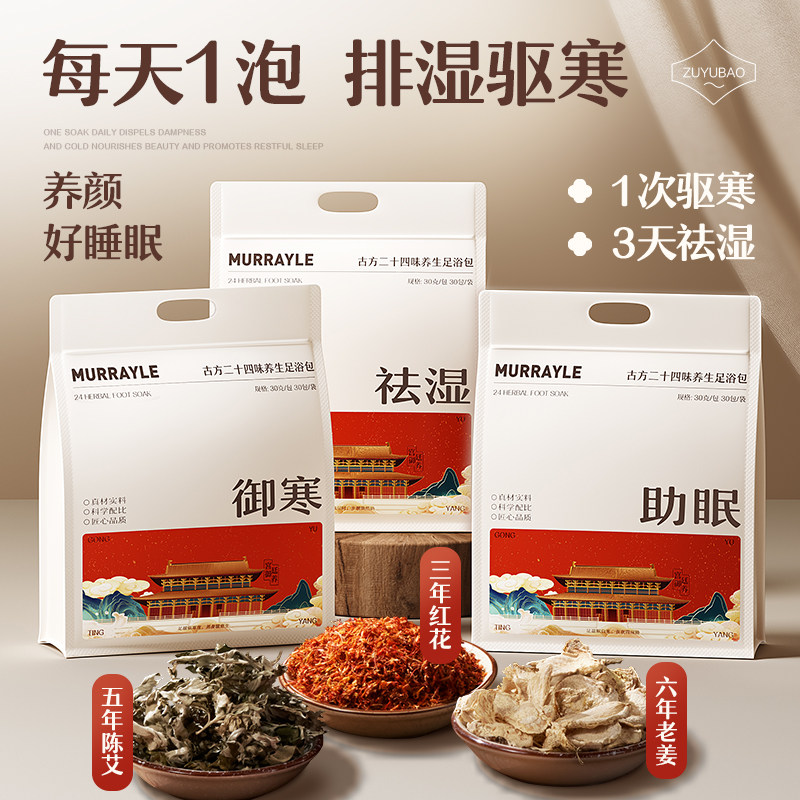 泡脚药包艾草去湿气助睡眠三伏天排湿寒毒番红花椒足浴包男女专用