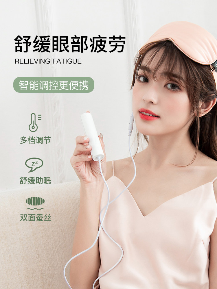 蒸汽眼罩护眼充电发热加热真丝热敷睡眠遮光冰敷缓解眼疲劳眼睛罩