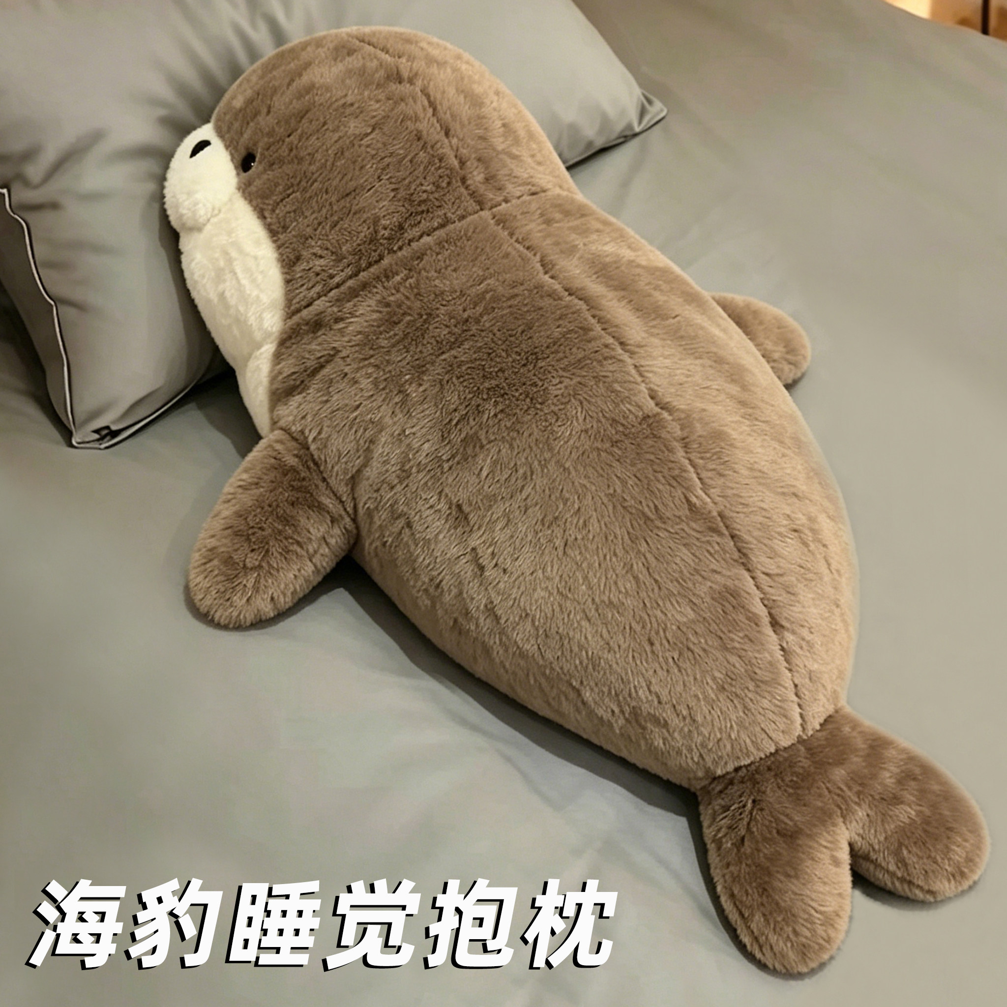 大号海豹玩偶睡觉抱枕